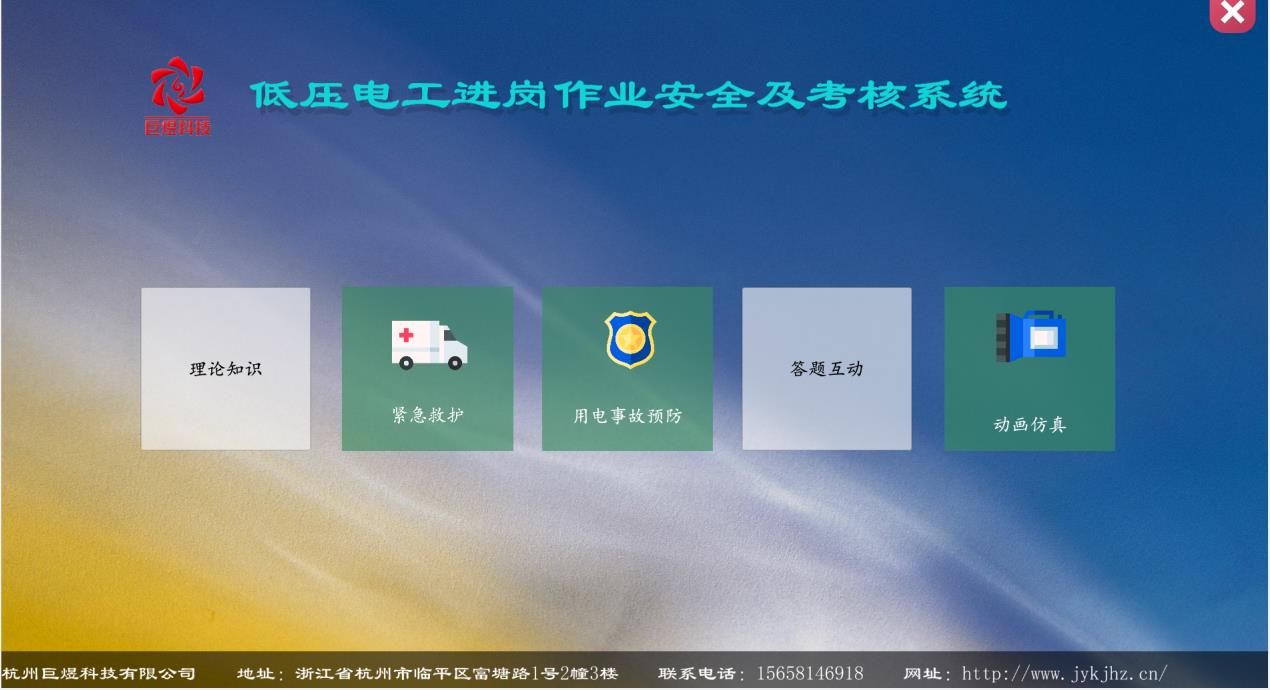 YKRDG-02型 电工安全用电考核控制仿真软件