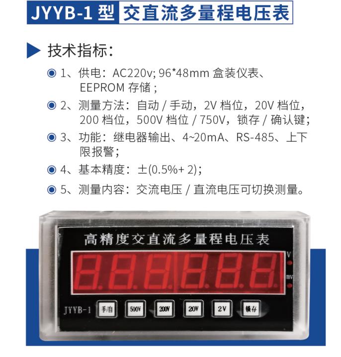 JYYB-1型 交直流多量程电压表